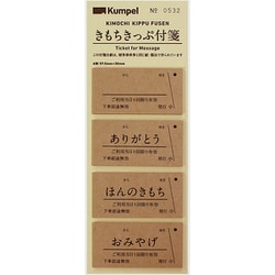 Kumpel きもちきっぷ付箋 KPHN165