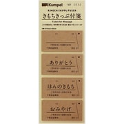 Kumpel きもちきっぷ付箋 KPHN165