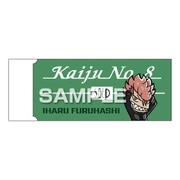 キャラクターグッズ HH3747 怪獣8号 レーダー消しゴム 古橋伊春