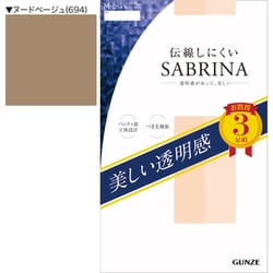 SABRINAサブリナ伝線しにくい 透明感があって、美しい ストッキング 3足組 M-L ヌードベージュ SP811MY