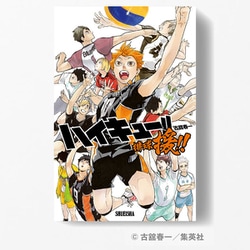 ヨドバシ.com - 集英社 ハイキュー！！援！！ [ボードゲーム