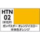 HTN02 水性ホビーカラー トップをねらえ！ 18ml ガンバスターオレンジイエロー [プラモデル用塗料]