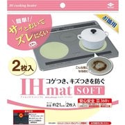 231356 [お徳用 IHマットSOFT（ミルキーベージュ）]