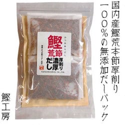 鰹荒本節 厚削り濃厚だし 100g（10g×10P）