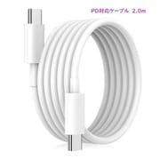 USBケーブル Type-C to Type-C 100W 急速充電 PD対応 ケーブル 2.0m ホワイト RM-1838CABLE-WH2.0