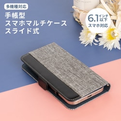 OWL-CVMUM15-GYBK [スマートフォン用 マルチケース 最大6.1インチ対応 ファブリック＋PUレザー 手帳型]