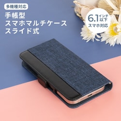 OWL-CVMUM15-NVBK [スマートフォン用 マルチケース 最大6.1インチ対応 ファブリック＋PUレザー 手帳型]