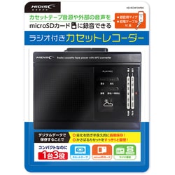 HD-RCMP3HPBK [MP3変換/ラジオ機能付きカセットプレイヤー ブラック]