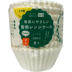 環境にやさしい耐熱レンジケース 深形 8号 約底径4.5cm×深さ3.5cm 200枚