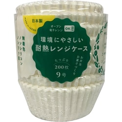 環境にやさしい耐熱レンジケース 9号 約底径5.5cm×深さ3cm 200枚