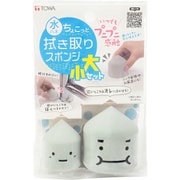 ちょこっと拭き取りスポンジ 大小セット