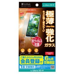 SB-A062-GAZT/SMKV [抗菌 極薄 保護ガラス Libero 5G IV クリア]