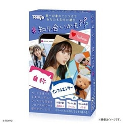 TTG-05 知り合いかも [ボードゲーム]