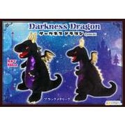 ダークネスドラゴン ぬいぐるみ BIG ブラックメタリック [キャラクターグッズ]