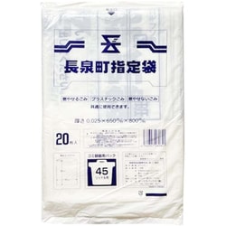 指定ゴミ袋 長泉町 半透明 45L 20枚 80×65cm 厚さ0.025mm GZ59