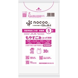 指定ゴミ袋 西宮市 可燃 取っ手付き 半透明 5L 30枚入 35×42cm 厚さ0.020mm GCN17