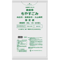 指定ゴミ袋 長岡京市 もえるごみ 45L 半透明 10枚 80×65cm 厚さ0.025mm GN52
