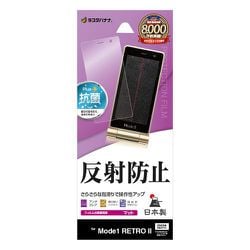 TR4150M1R2 [Mode1 RETROII用 液晶保護フィルム さらさら マット アンチグレア 反射防止 抗菌]