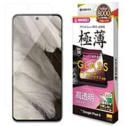 GG4115P8 [Google Pixel 8用 ガラスフィルム ゴリラガラス採用 高光沢 指紋認証対応 0.2mm 簡単貼り付け]