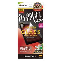 SG4117P8 [Google Pixel 8用 ガラスフィルム 全面保護 高光沢 高透明 クリア 角割れしない 0.25mm 硬度10H 貼り付けガイド ソフトフレーム ブラック]