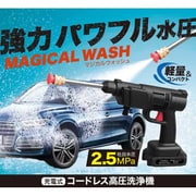 MWC-01 [多機能コードレス高圧洗浄機 マジカルウォッシュ（バッテリー＋充電器付き 12点セット）]