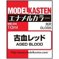 ME-04 モデルカステンカラー・エナメル塗料 古血（ふるち）レッド [プラモデル用塗料]
