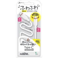 超柔らか！ふわふわソフトケーブルUSB Type-C to Type-Cケーブル 1m ホワイト CCJ-AW1M WH