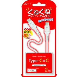 軽くてやわらか！くねくねケーブル USB Type-C to Type-Cケーブル 2m CCJ-WTC2M
