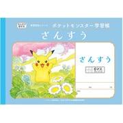 ポケットモンスター学習帳 さんすう 6マス PL-1