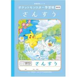 ポケットモンスター学習帳 さんすう 14マス PL-2-1L