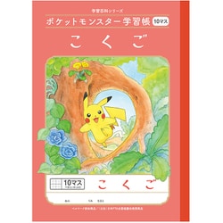 ポケットモンスター学習帳 こくご 10マス PL-8