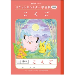 ポケットモンスター学習帳 こくご 15マス PL-10