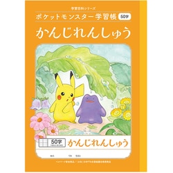 ポケットモンスター学習帳 かんじれんしゅうちょう 50字 PL-48