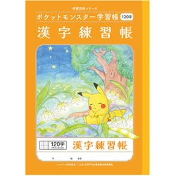 ポケットモンスター学習帳 漢字練習帳 120字 PL-50-2L