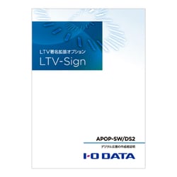 アプライアンスBOX用電子署名ソフトウェアオプション LTV-Sign 受注生産品 APOP-SW/DS2