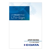 アプライアンスBOX用電子署名ソフトウェアオプション LTV-Sign 受注生産品 APOP-SW/DS2