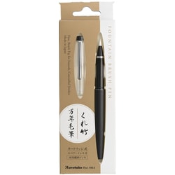 くれ竹 万年毛筆 ブラック DT120-1