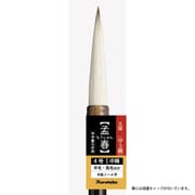 書道筆 太筆 孟春 4号 白毛 JC342-4