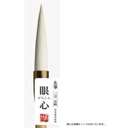 書道筆 太筆 眼心 3号 白毛 JC343-3
