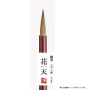 書道筆 細筆 花天 7号 茶毛 JC344-7