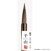 書道筆 細筆 千山 7号 茶毛 JC345-7