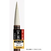 書道筆パック 太筆 多福 4号 白毛 JC341-4S