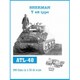 ATL-048 1/35 シャーマン T 48 タイプ 履帯 [プラモデル用パーツ]