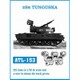 ATL-153 1/35 2S6Mツングースカ対空自走砲 履帯 [プラモデル用パーツ]