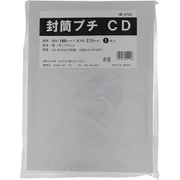 封筒プチ CD用 190mmx272mm 2枚入 HR-2124