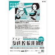 漫画原稿用紙 Desi(デジ) 110kg A4 IMD10A