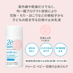 ヨドバシ.com - 資生堂 SHISEIDO 2e ドゥーエ 2e ベビー 日焼け