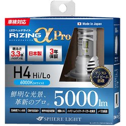 ヨドバシ.com - スフィアライト SPHERE LIGHT RIZING-a PRO H4