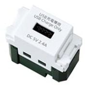 WN1485CW [埋込 充電用 USBコンセント 1ポート 2.4A セラミックホワイト]