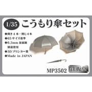 MP3502 1/35 こうもり傘セット [プラモデル用パーツ]